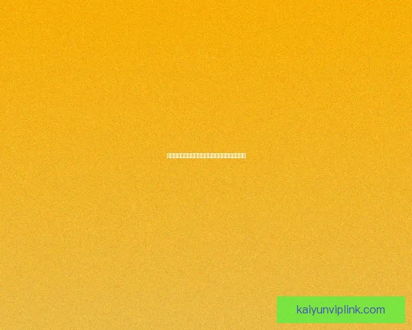 开云官网全新体验探索奢侈品牌时尚与创新魅力之旅 开云官网全新体验探索奢侈品牌时尚与创新魅力之旅