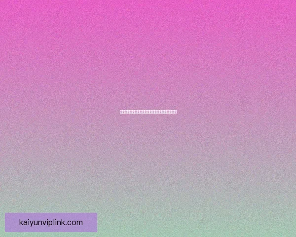 开云官网全新体验探索奢侈品牌时尚与创新魅力之旅