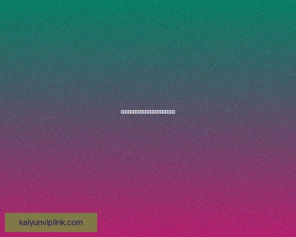 世界杯精彩赛事竞猜平台全攻略助你掌握胜负奥秘