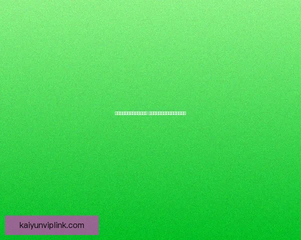 世界杯竞猜官网入口全面解析 带你了解最新投注攻略与赛事信息