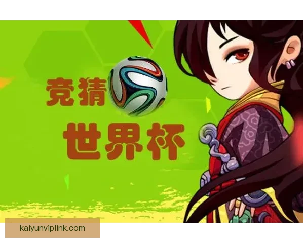 开云足球投注平台解析及其对全球足球赛事影响的深度探讨 开云足球投注平台解析及其对全球足球赛事影响的深度探讨
