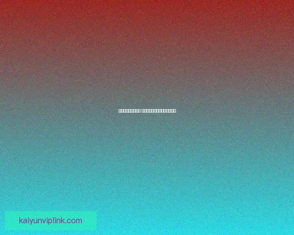 世界杯赛事竞猜推荐 精选分析助力精准预测与高回报 世界杯赛事竞猜推荐 精选分析助力精准预测与高回报