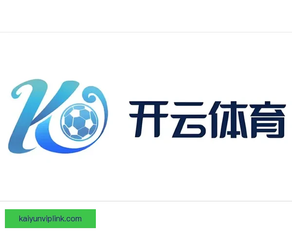 开云体育入口全新体验指南畅享赛事娱乐与安全便捷投注平台优选指南