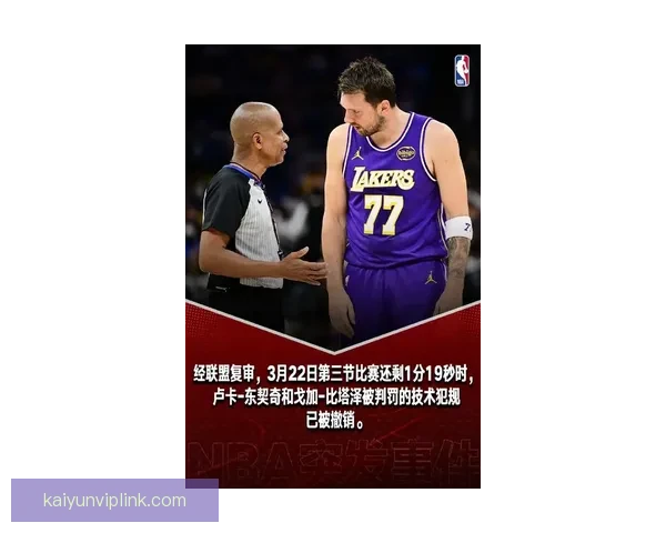东契奇技犯被撤销 未来对阵活塞将无禁赛处罚