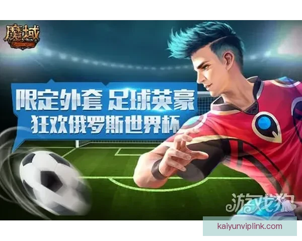 世界杯足球竞猜赔率分析与趋势预测 让你轻松掌握赛场动态 世界杯足球竞猜赔率分析与趋势预测 让你轻松掌握赛场动态