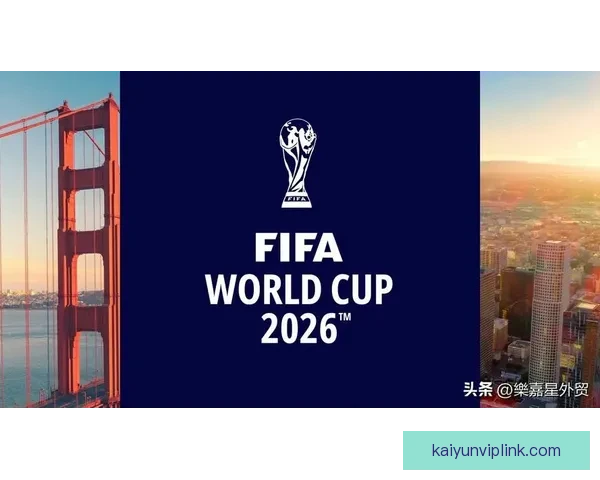 2026年世界杯最新进展:参赛队伍和赛制变革引发热议 2026年世界杯最新进展:参赛队伍和赛制变革引发热议